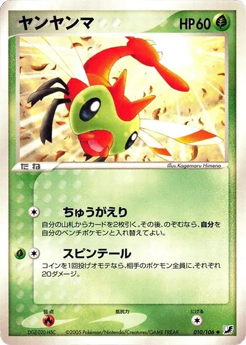 Yanma [1st-Edition]